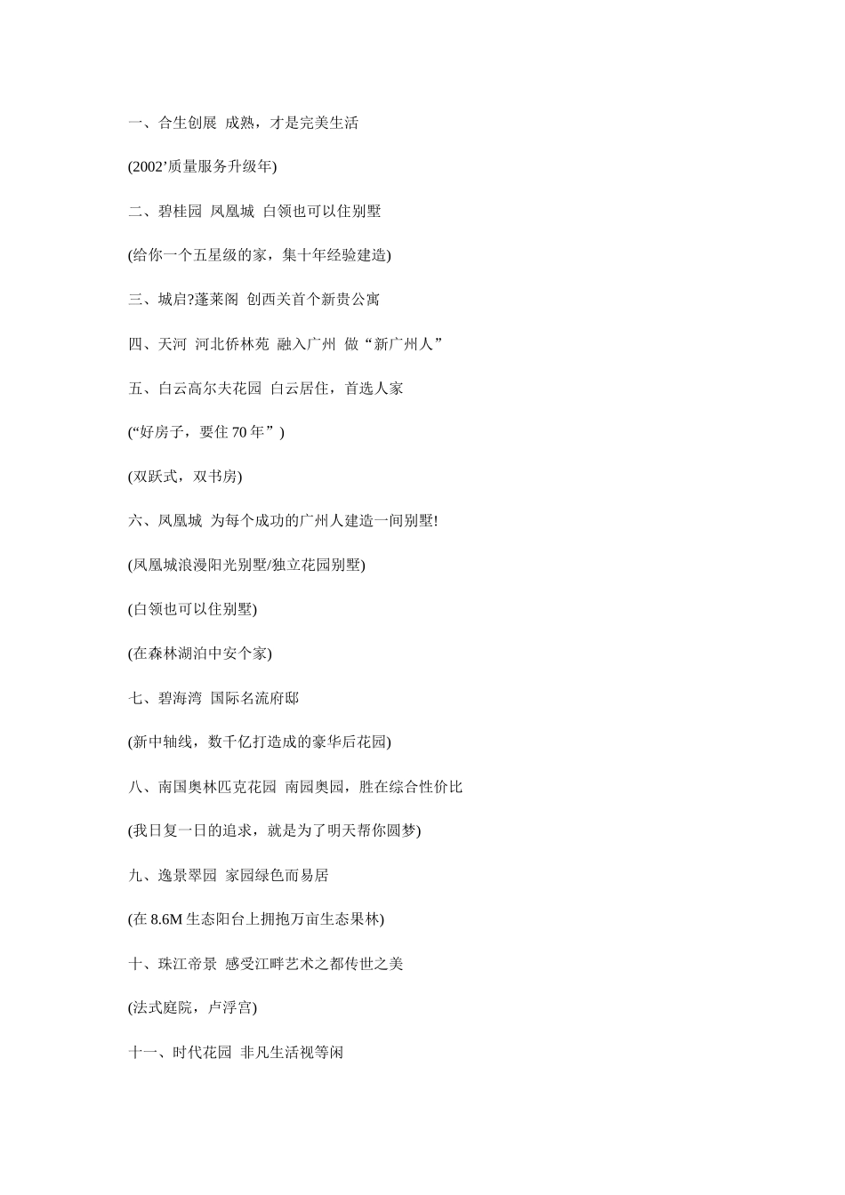 最牛房地产广告语大全_第1页