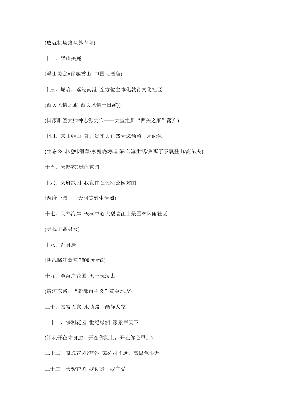 最牛房地产广告语大全_第2页