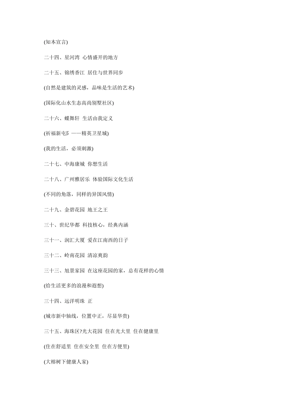 最牛房地产广告语大全_第3页