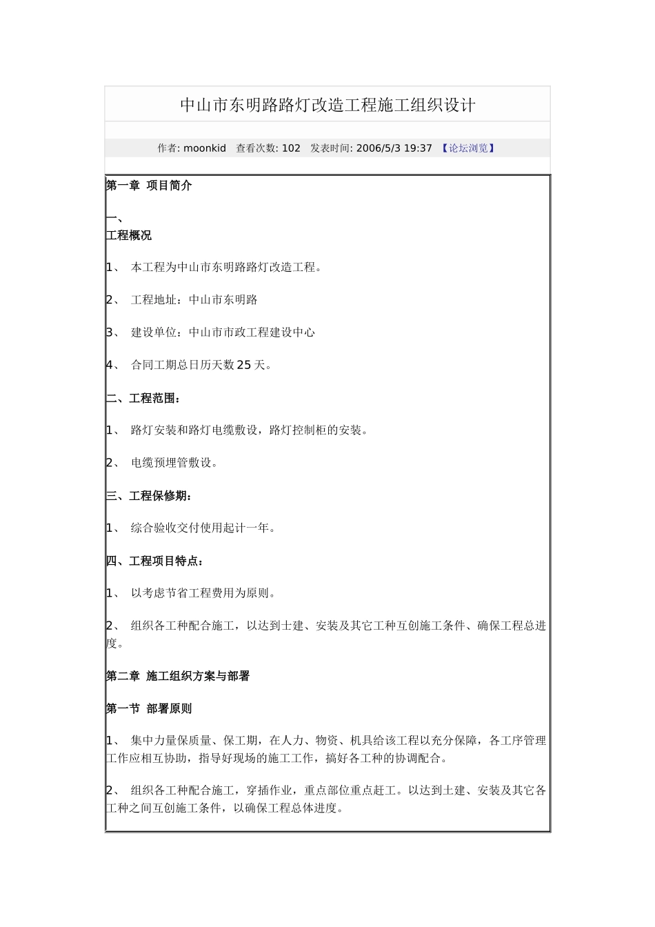 中山市东明路路灯改造工程施工组织设计_第1页