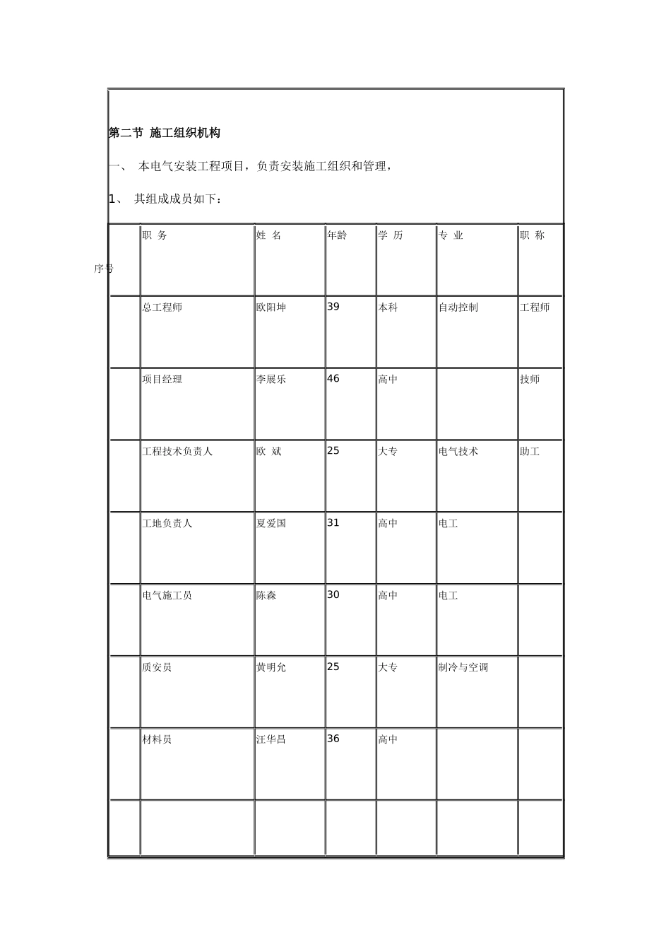中山市东明路路灯改造工程施工组织设计_第2页