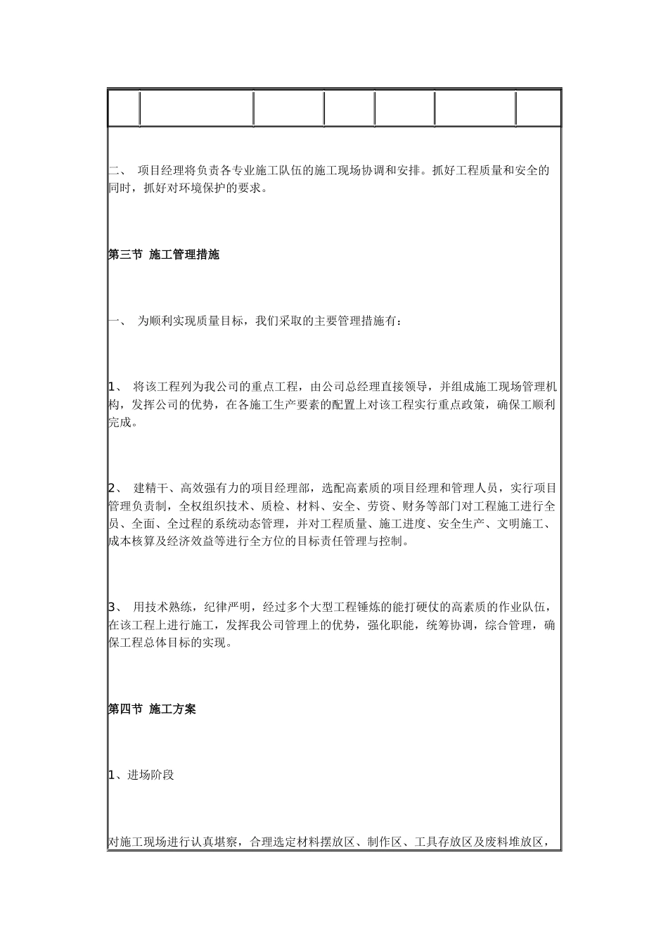 中山市东明路路灯改造工程施工组织设计_第3页