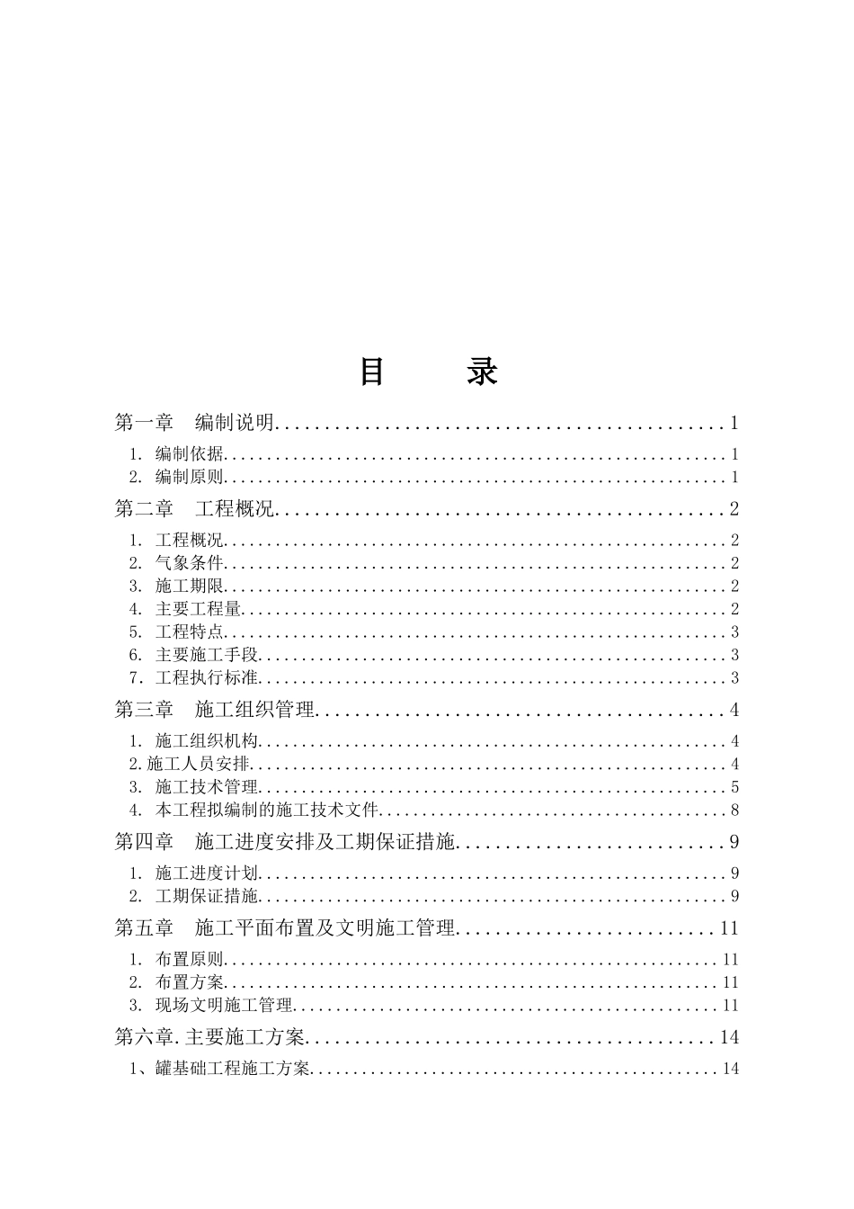 储罐基础工程施工组织设计范本_第2页
