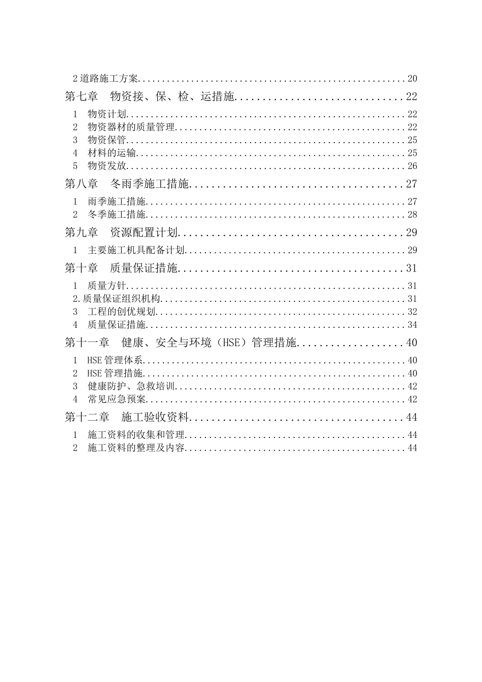 储罐基础工程施工组织设计范本_第3页