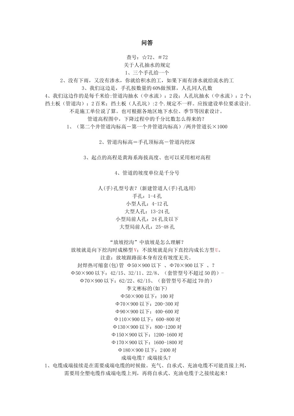 通信工程常见问题解析_第1页