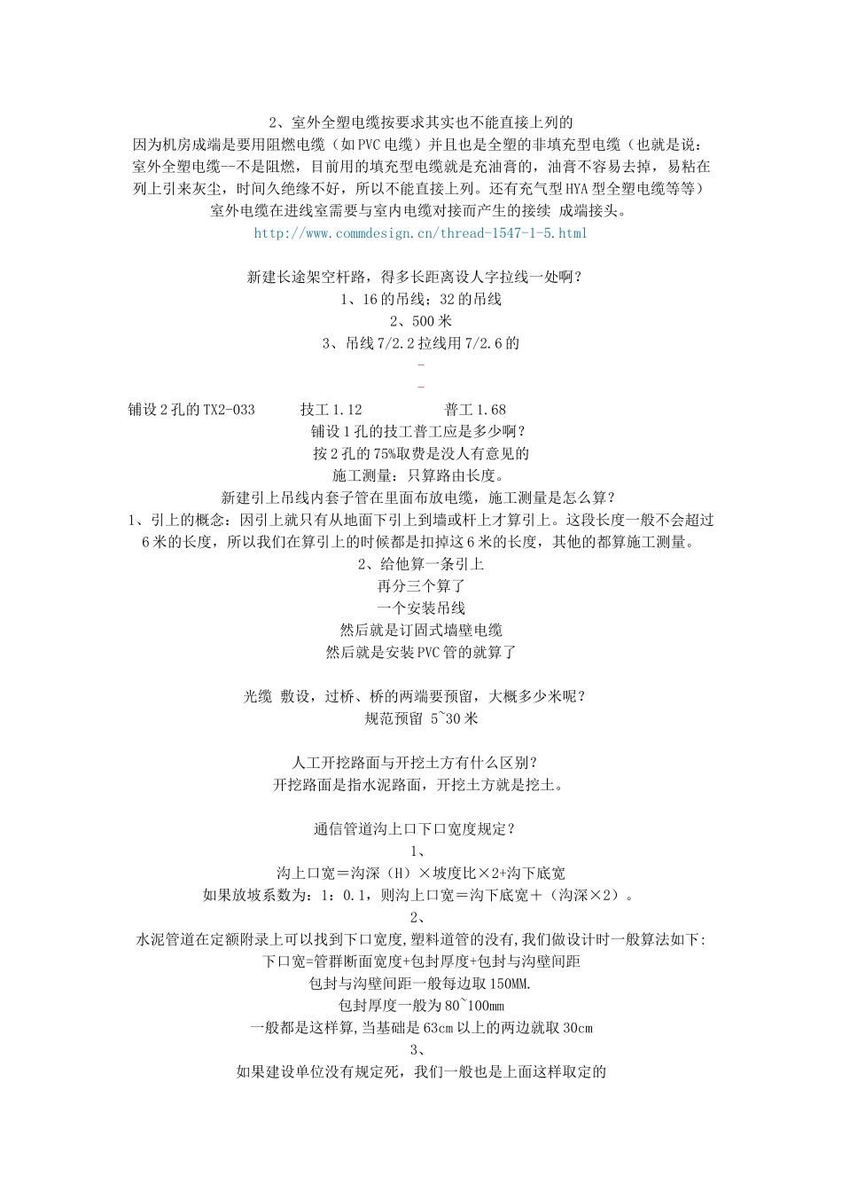 通信工程常见问题解析_第2页