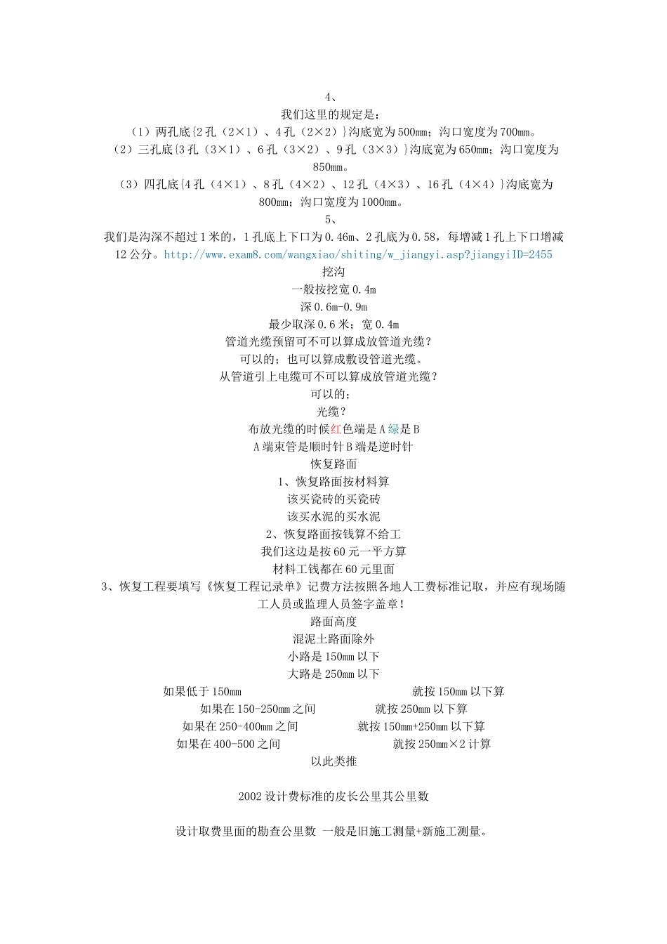 通信工程常见问题解析_第3页