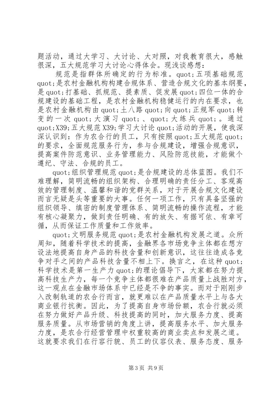 讨论学习心得范文大全_第3页