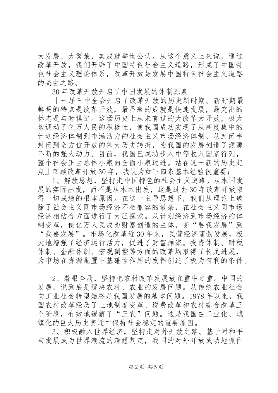 改革开放XX年心得(1)_第2页