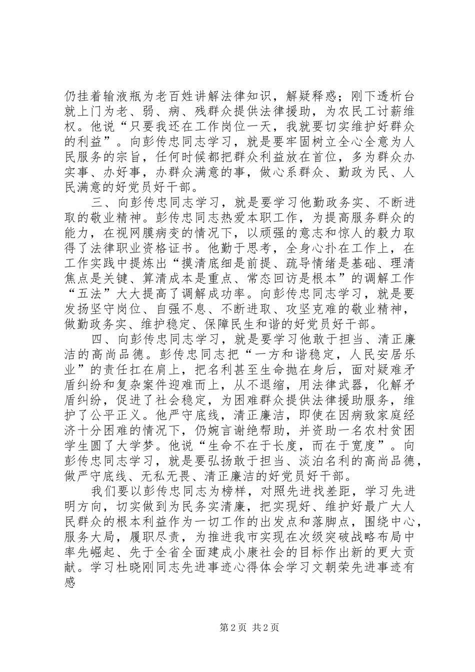学习彭传忠先进事迹心得体会_第2页