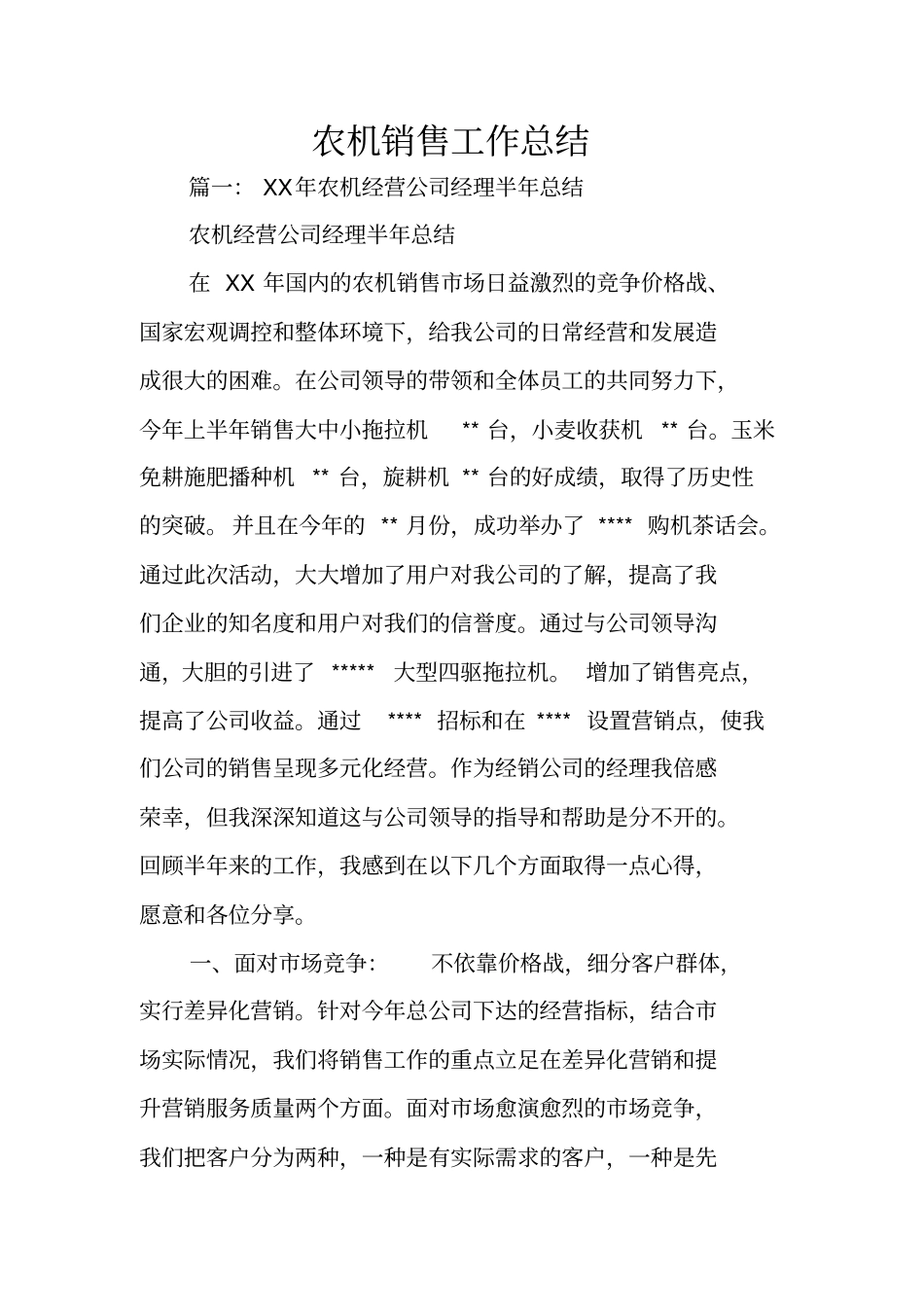 农机销售工作总结_第1页