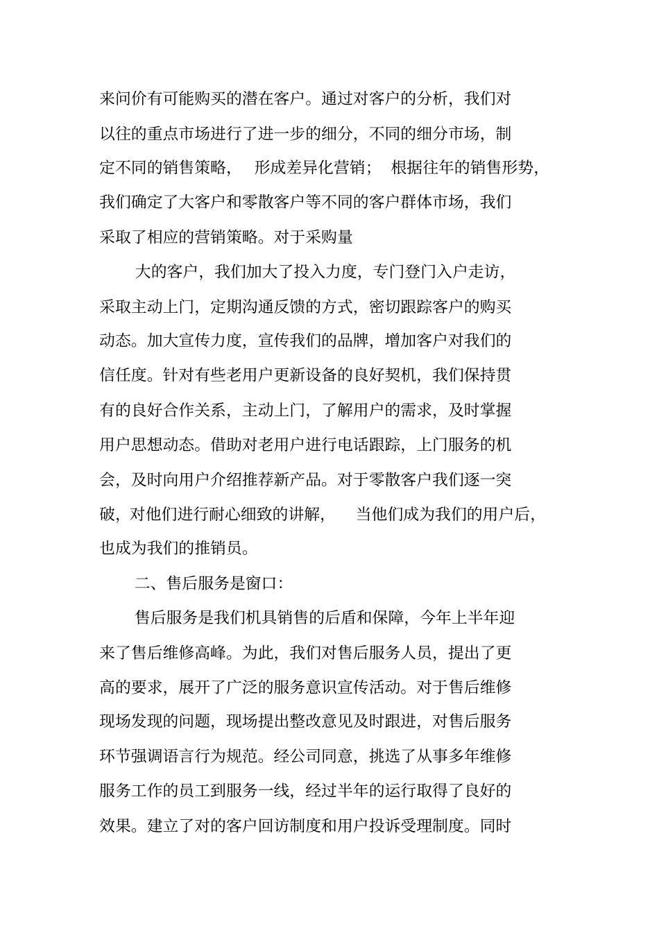 农机销售工作总结_第2页