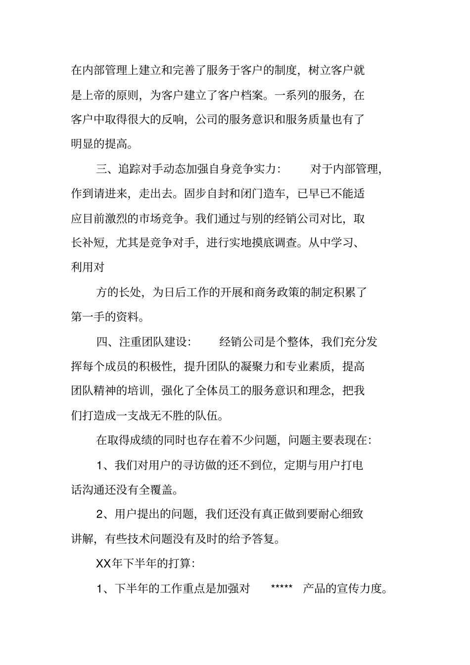 农机销售工作总结_第3页