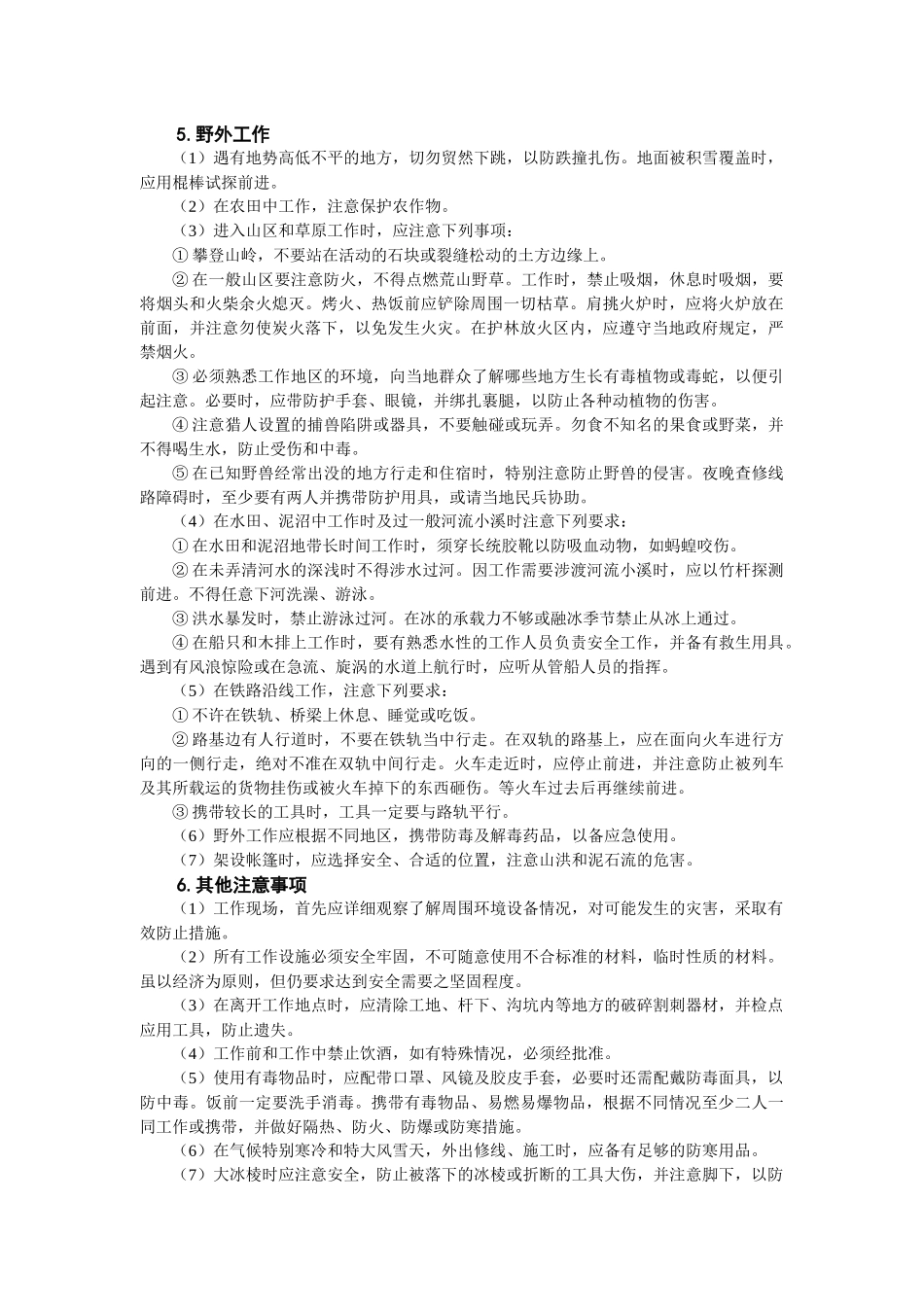 通信线路工程安全操作规程_第3页