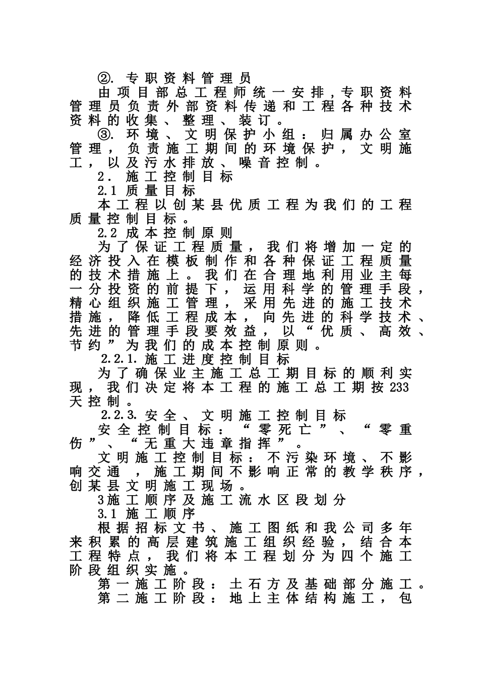 长寿师范学校施工组织设计(DOC59页)_第3页