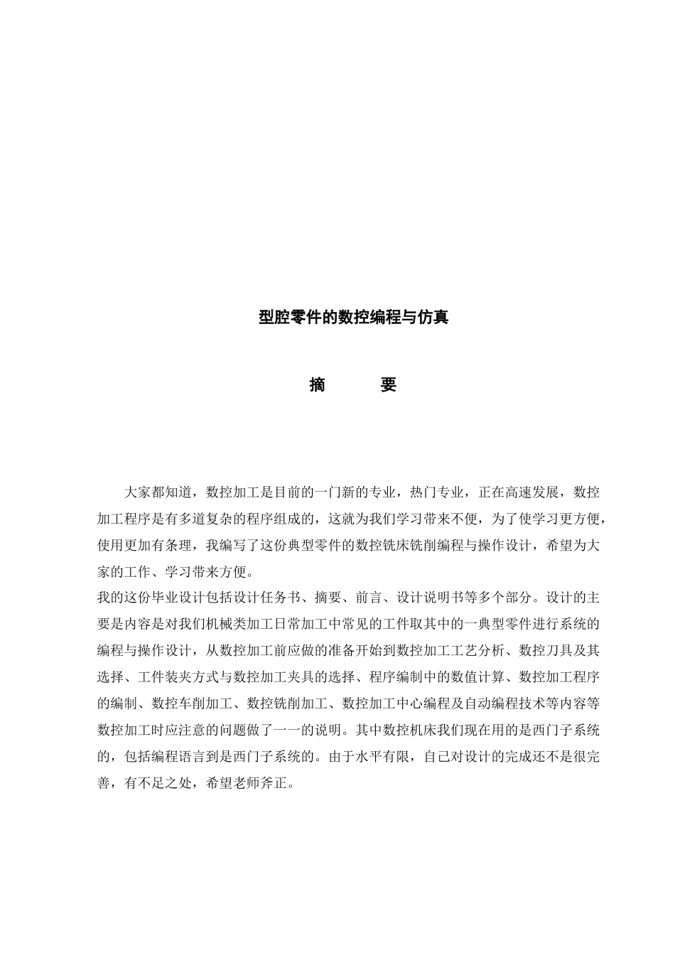 毕业设计-型腔零件的数控编程与仿真_第2页