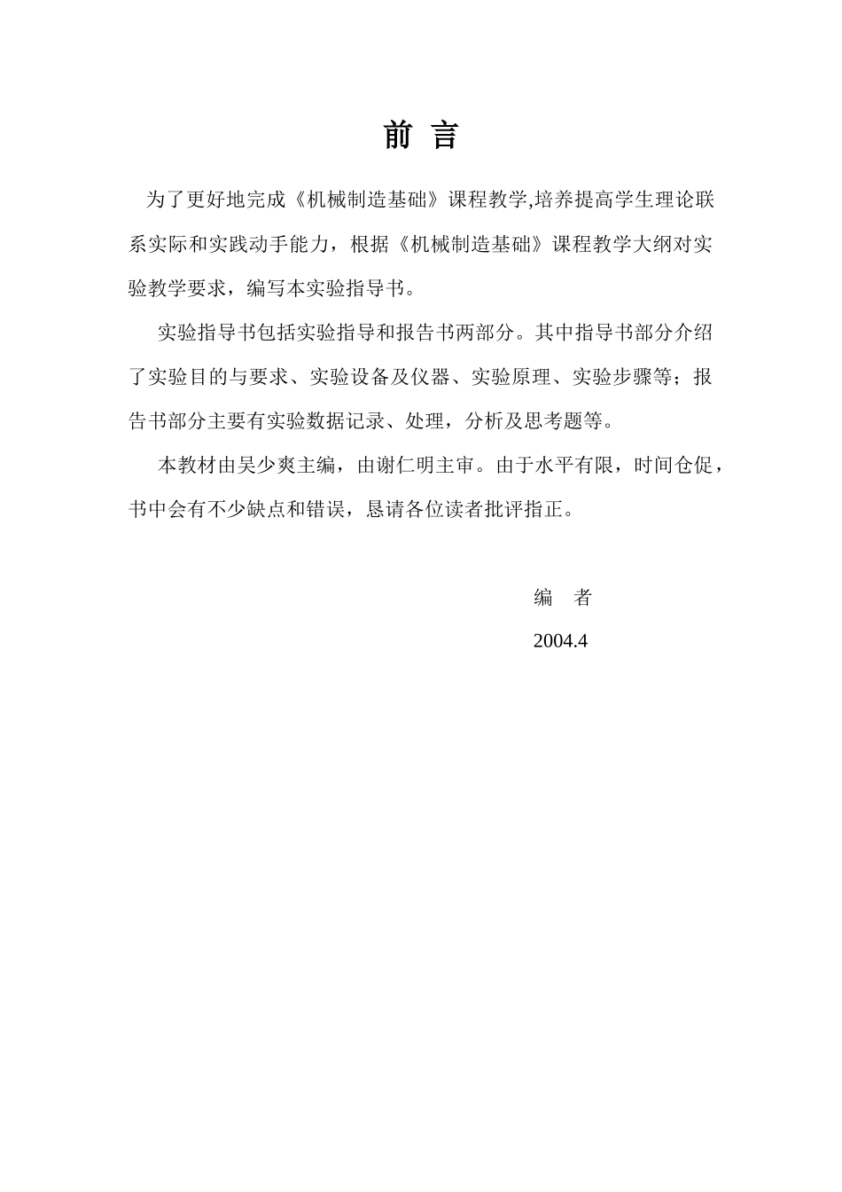 机械制造基础课程_第2页