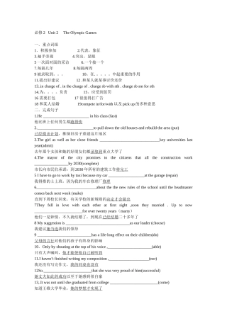 必修2Unit2TheOlympicGames