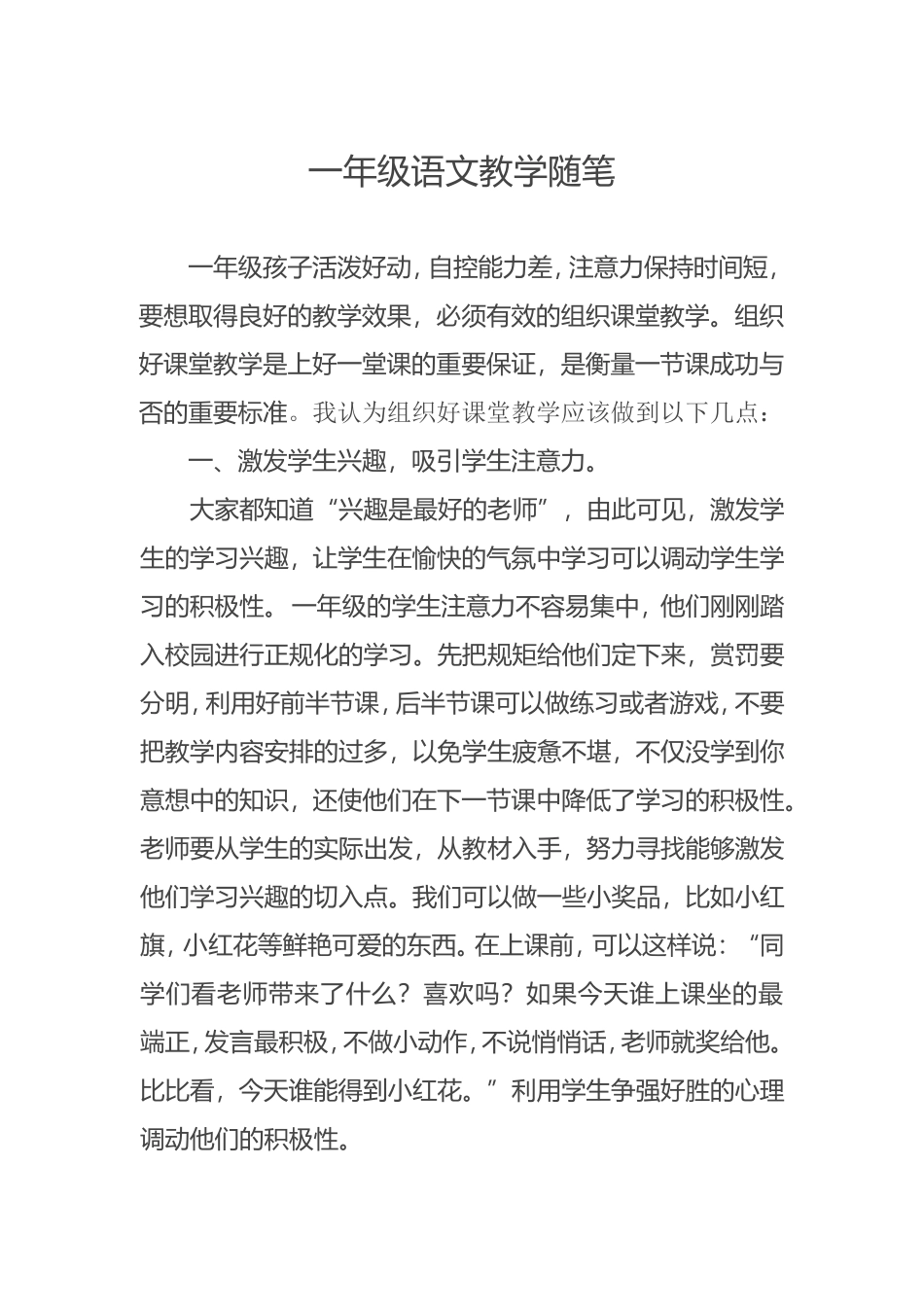 一年级语文教学随笔--李英_第1页