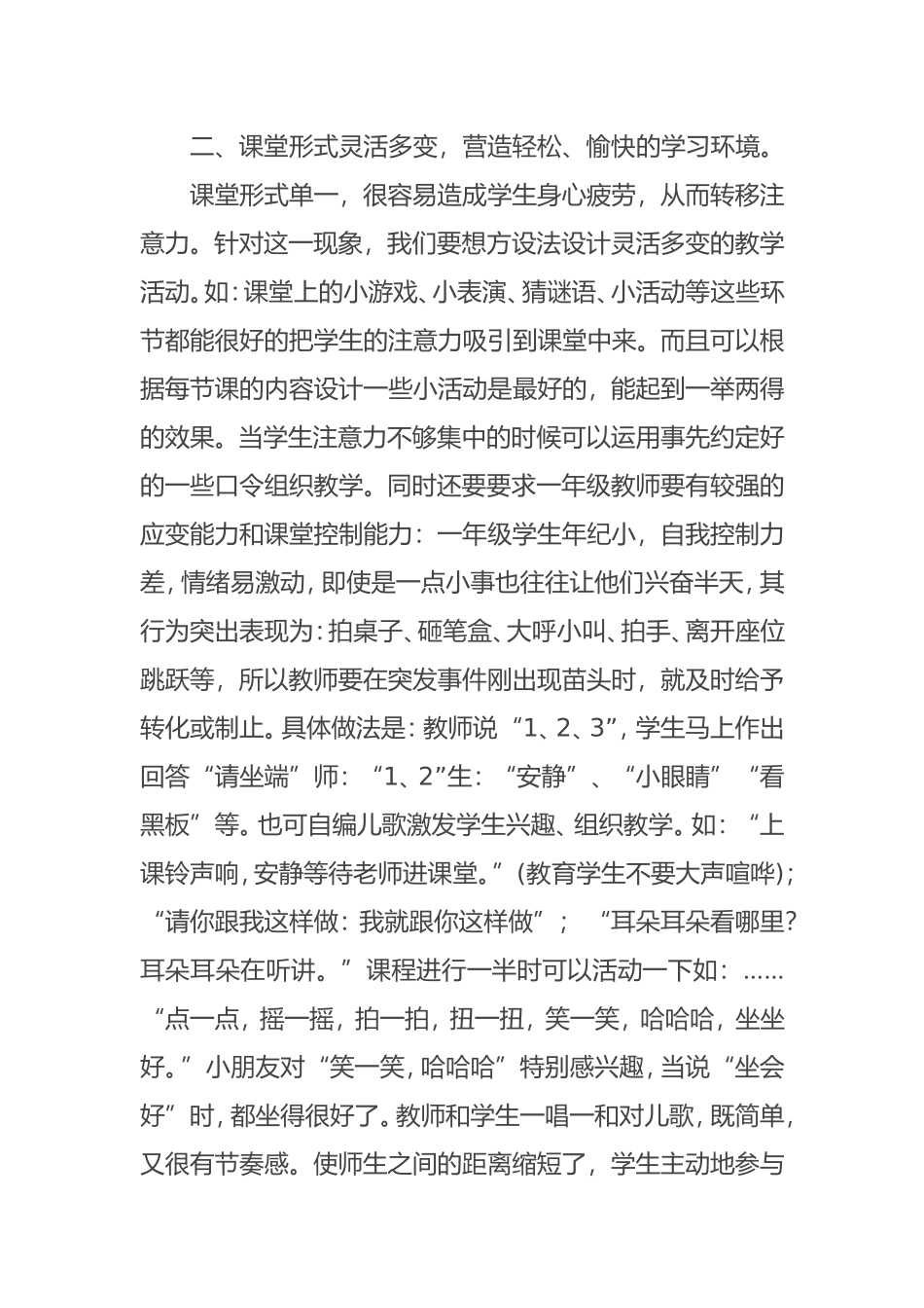 一年级语文教学随笔--李英_第2页