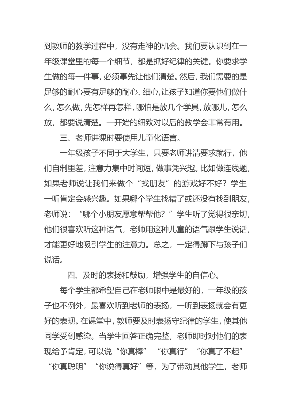 一年级语文教学随笔--李英_第3页