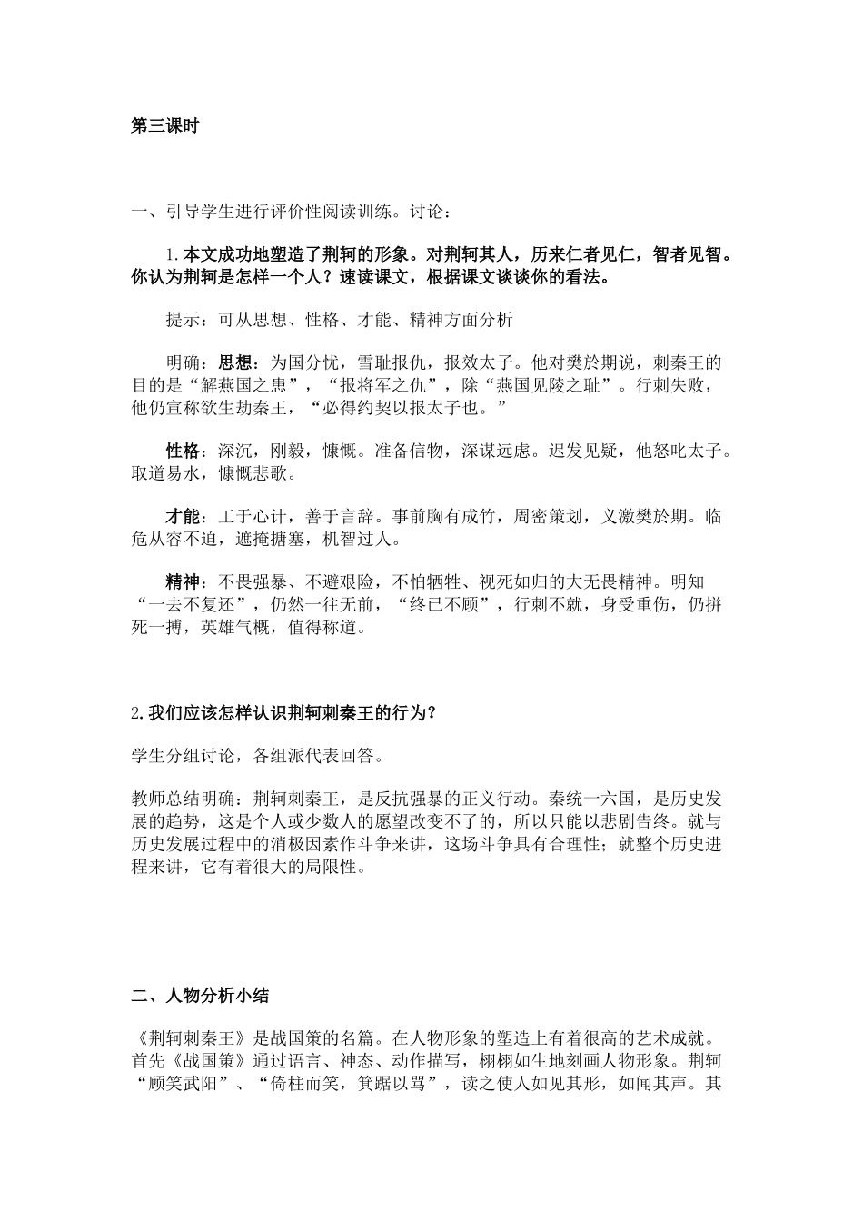 荆轲刺秦王第三课时_第1页