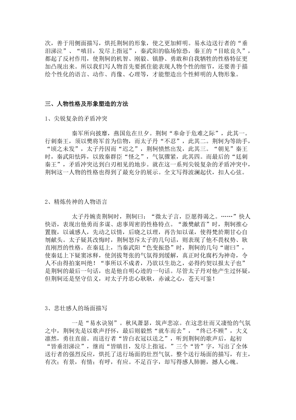 荆轲刺秦王第三课时_第2页