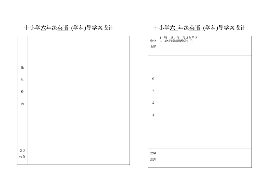 导学案样表(六）_第2页