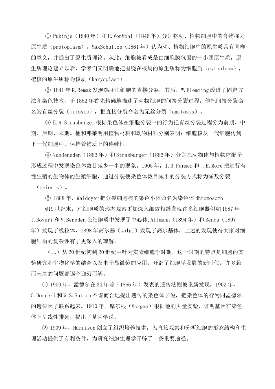 细胞生物学发展简史_第2页