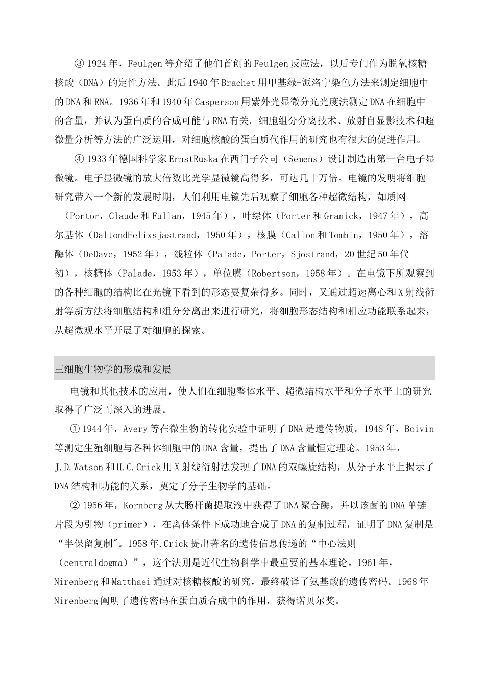 细胞生物学发展简史_第3页