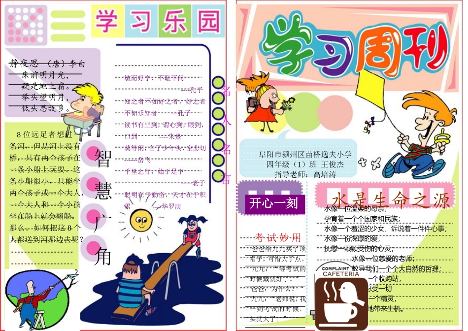 学习周刊－高培涛_第1页