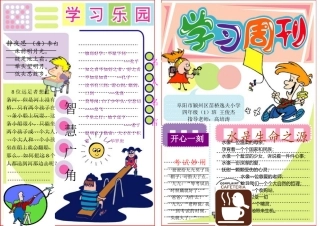 学习周刊－高培涛