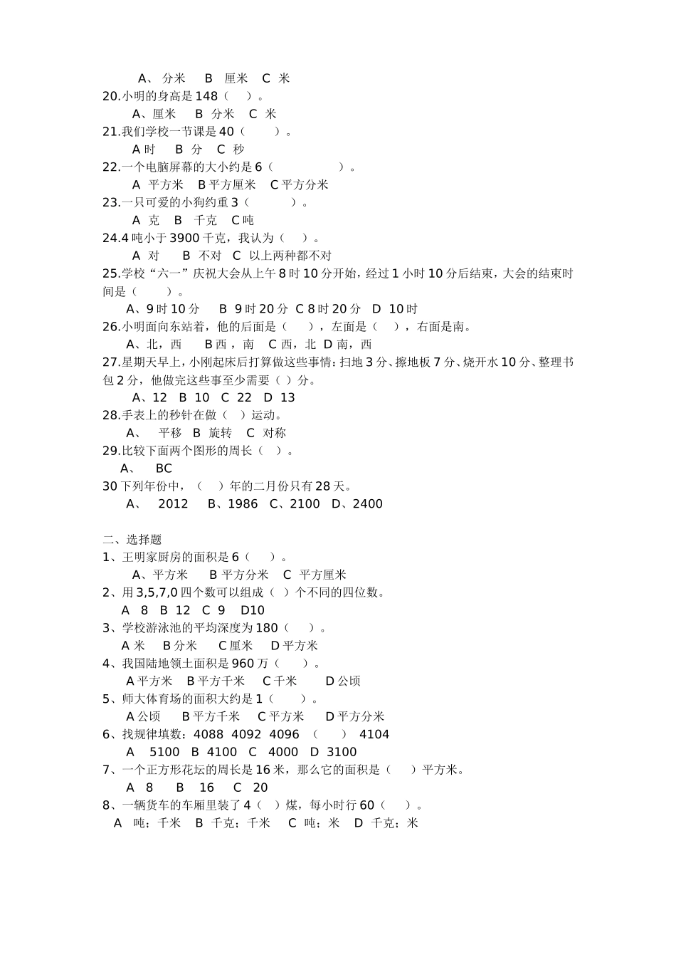 三年级数学下册专项素质抽查模拟测试卷_第2页