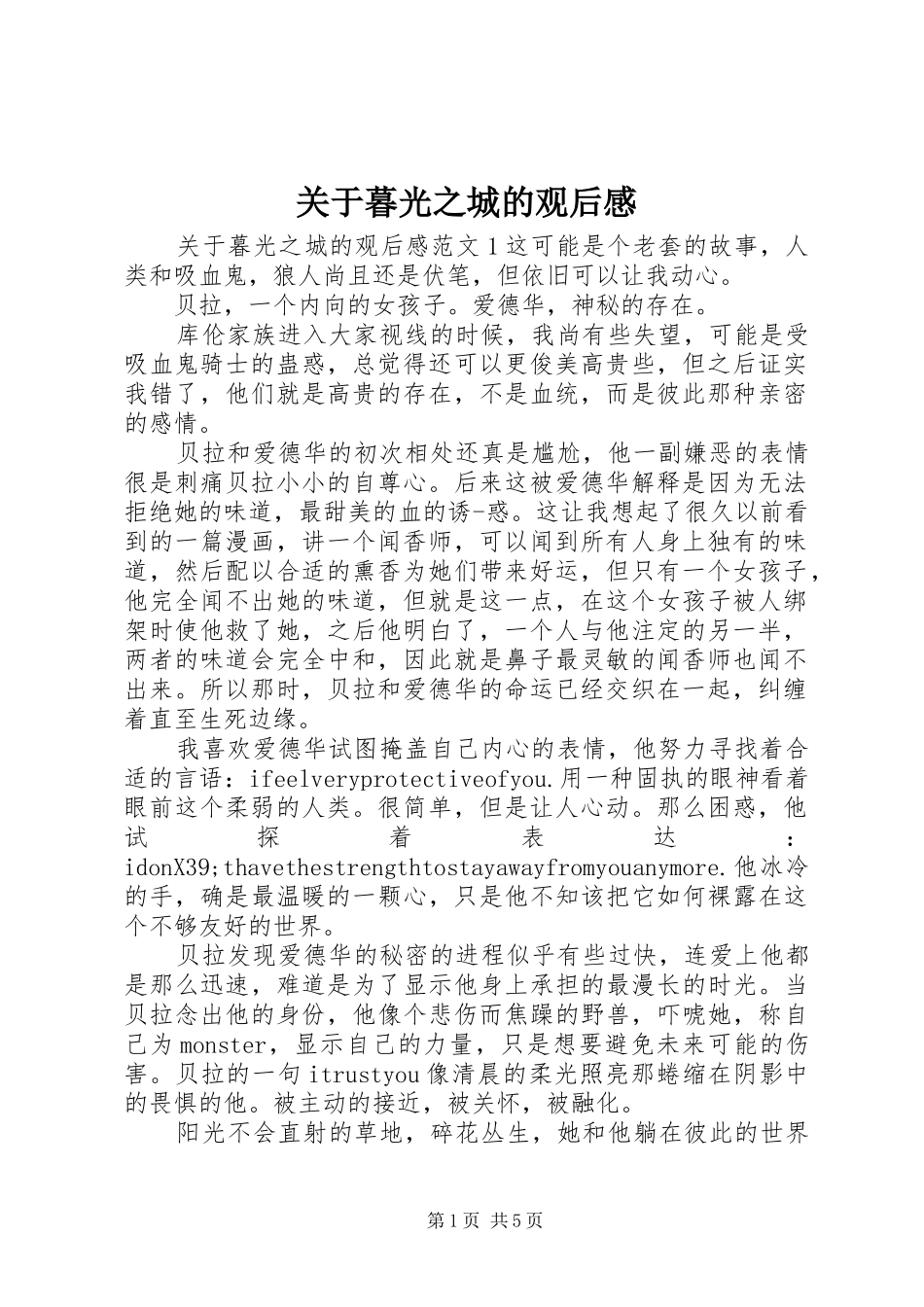 关于暮光之城的观后感_第1页