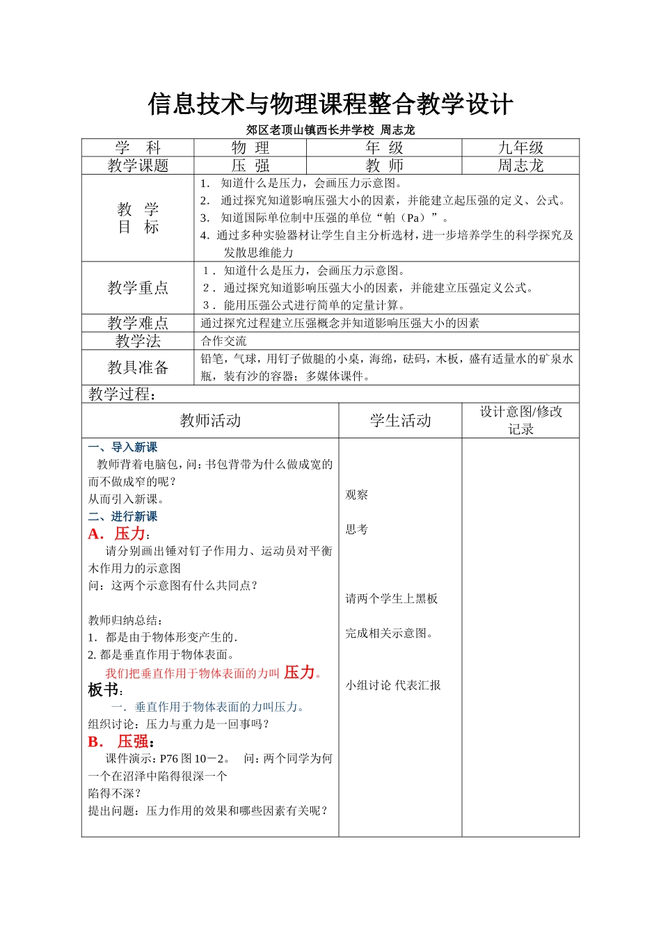 教学案例2 (2)_第1页