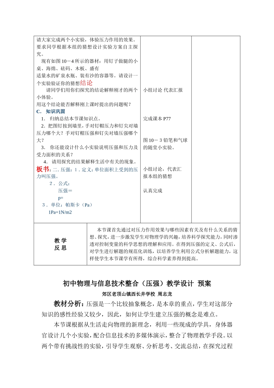 教学案例2 (2)_第2页