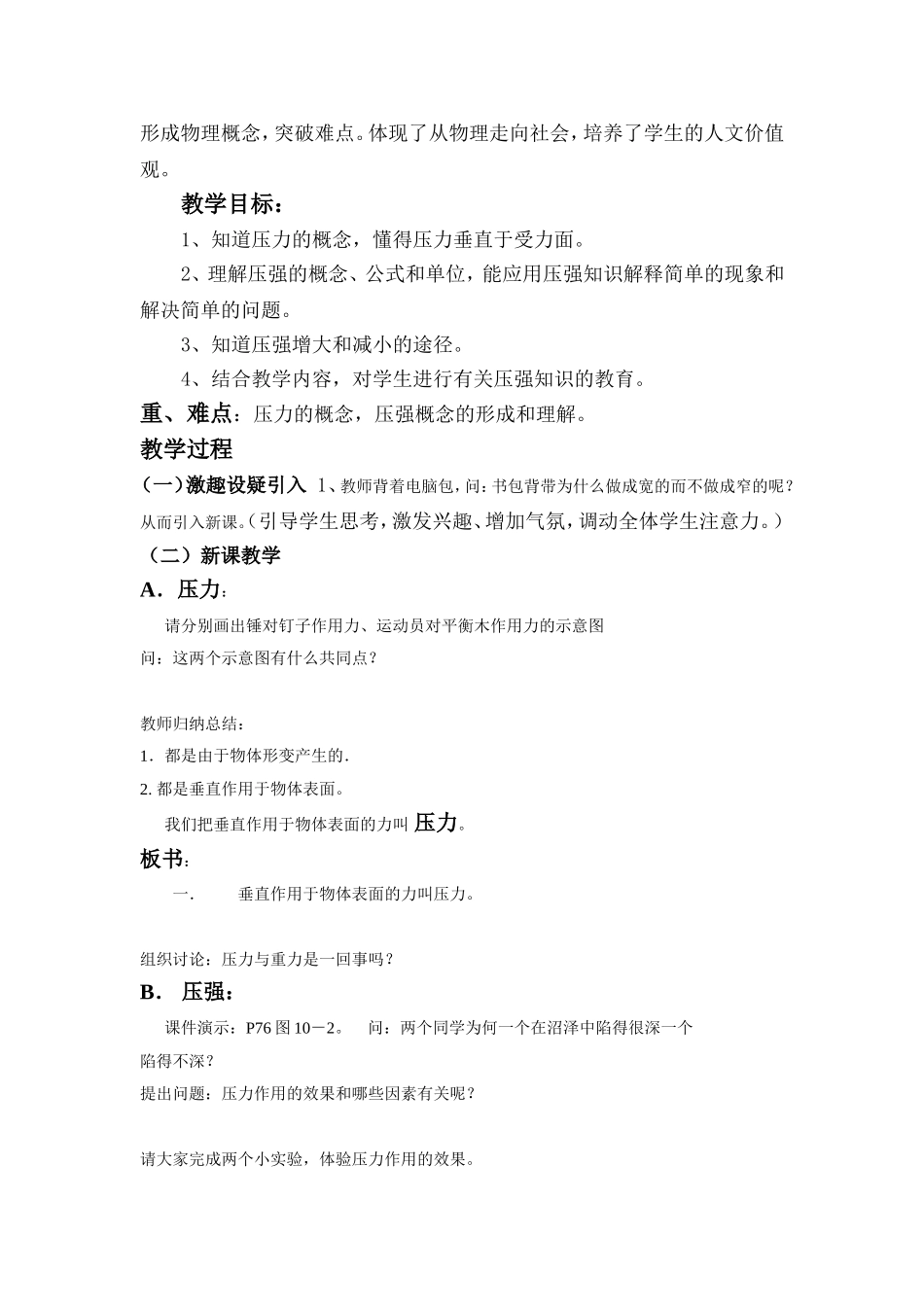 教学案例2 (2)_第3页