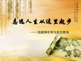 志远人生从这里起步