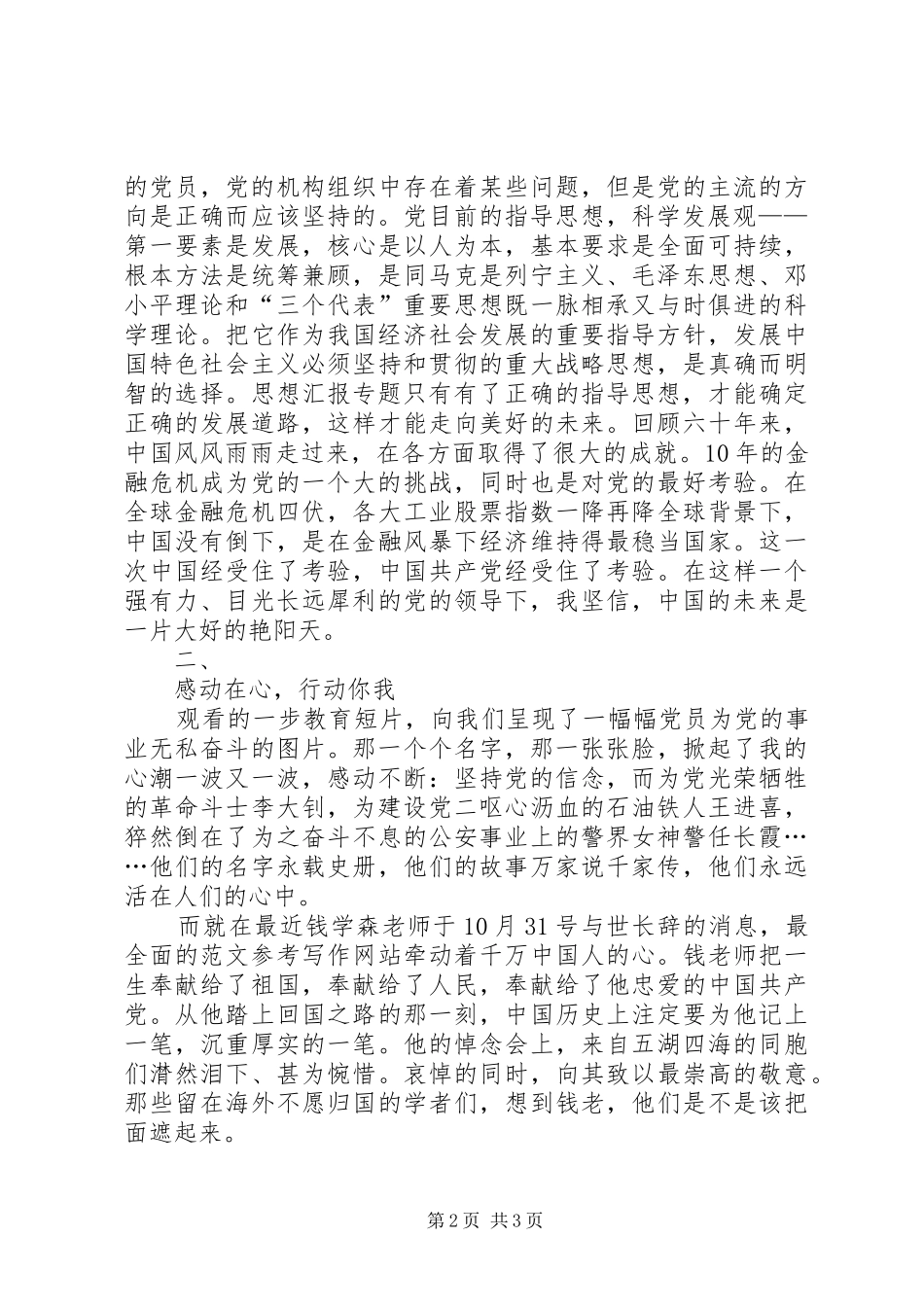 优秀范文：党校学习心得体会范文_第2页