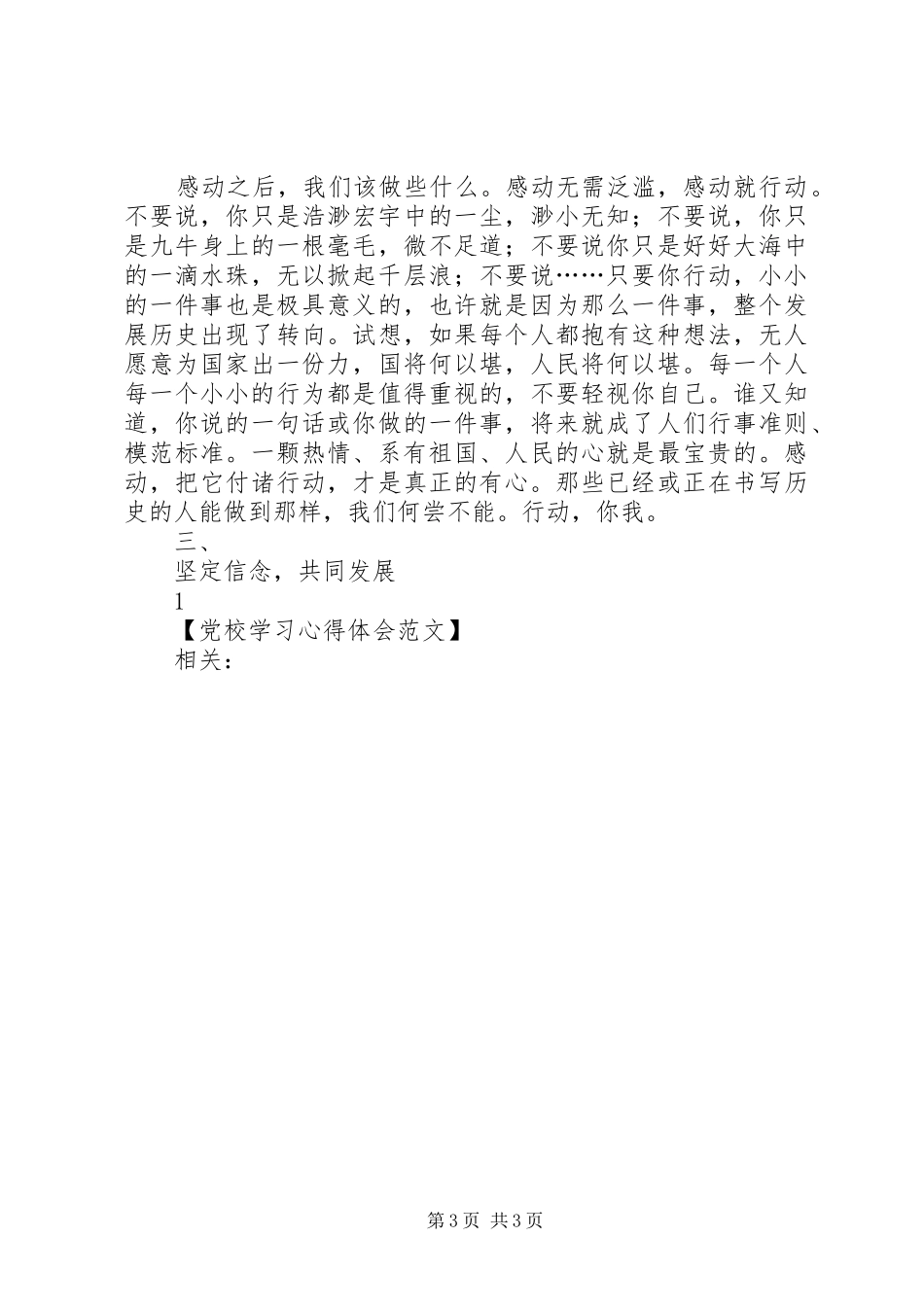 优秀范文：党校学习心得体会范文_第3页