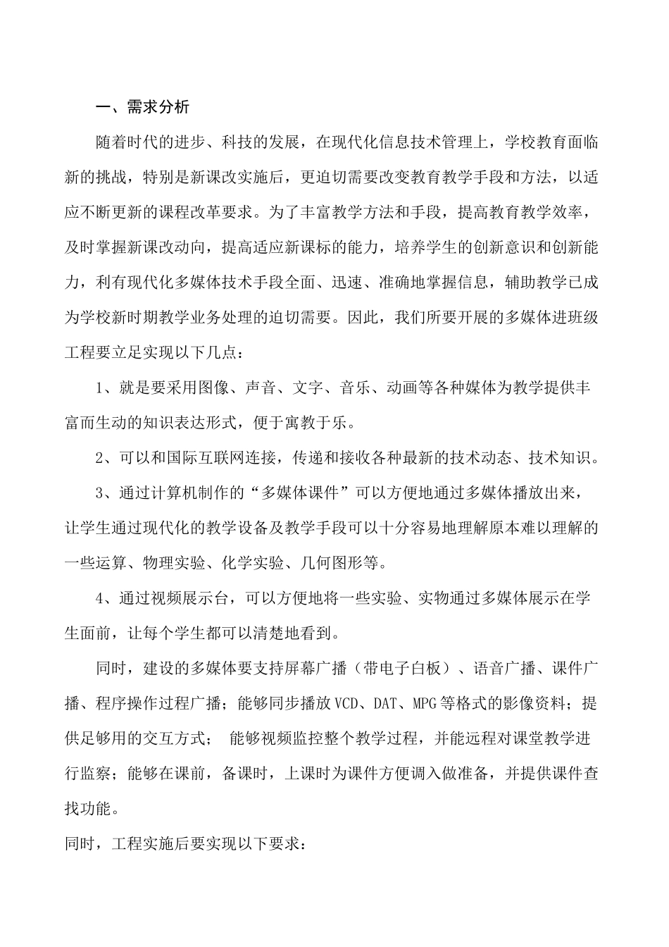 某教育局多媒体进班级工程设计方案_第2页