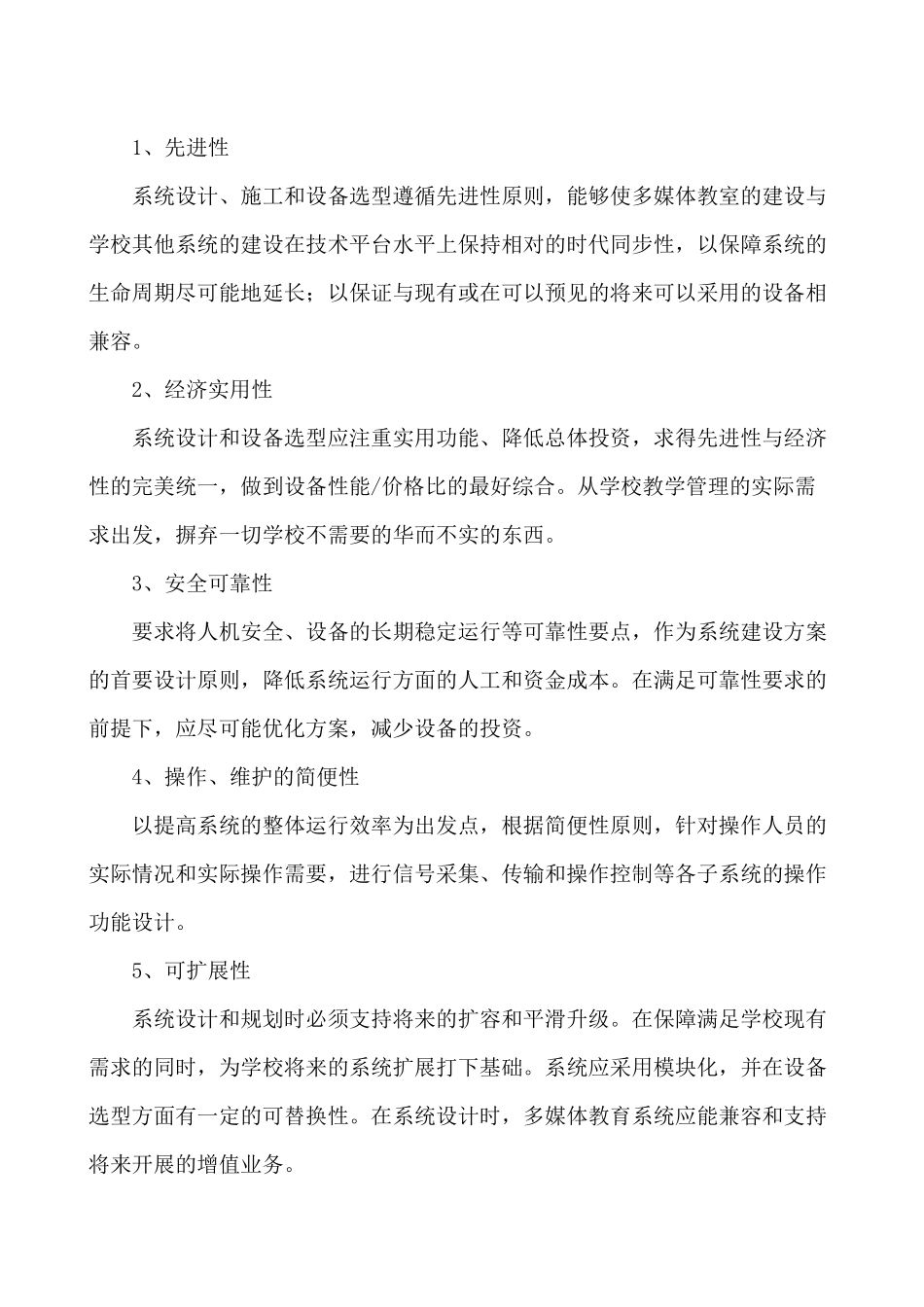 某教育局多媒体进班级工程设计方案_第3页