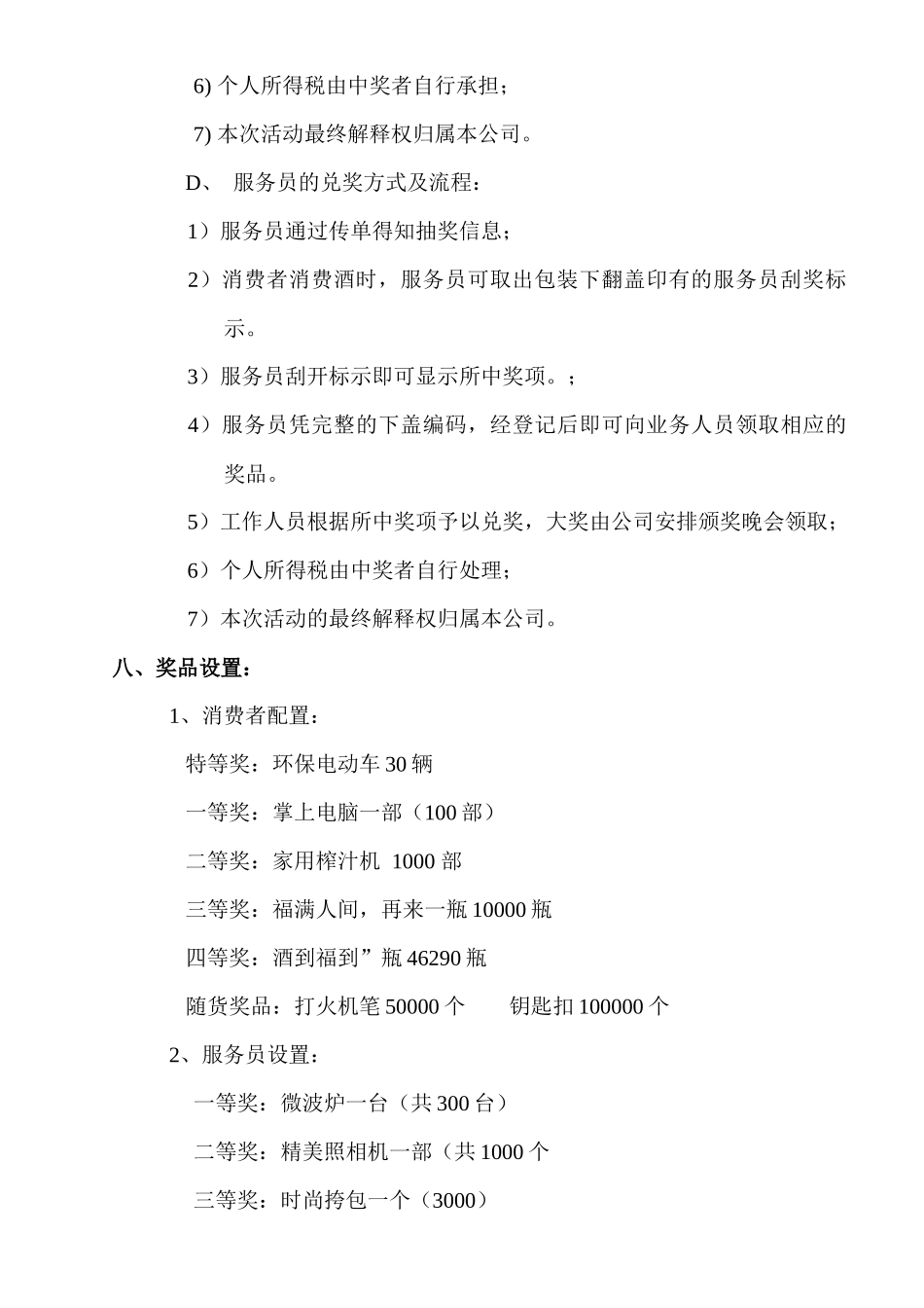 某品牌酒的促销方案_第3页