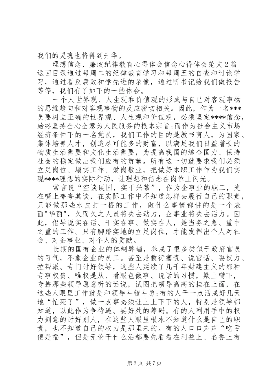 信念心得体会范文4篇_第2页