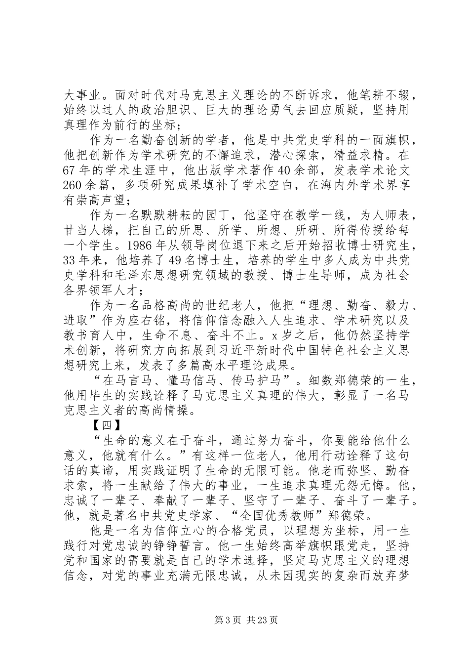 感悟郑德荣先进事迹体会20篇_第3页