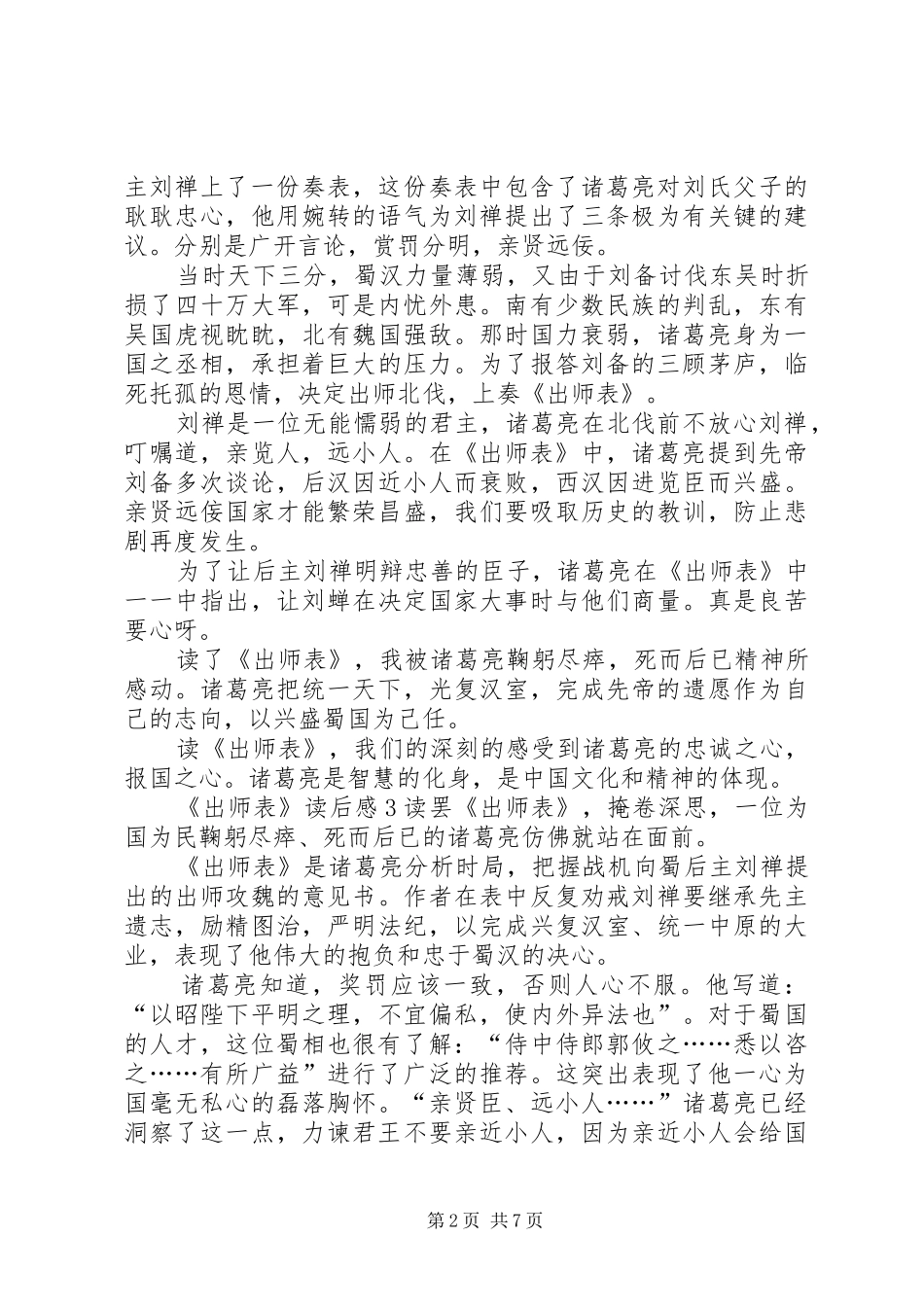 《出师表》读后感_第2页