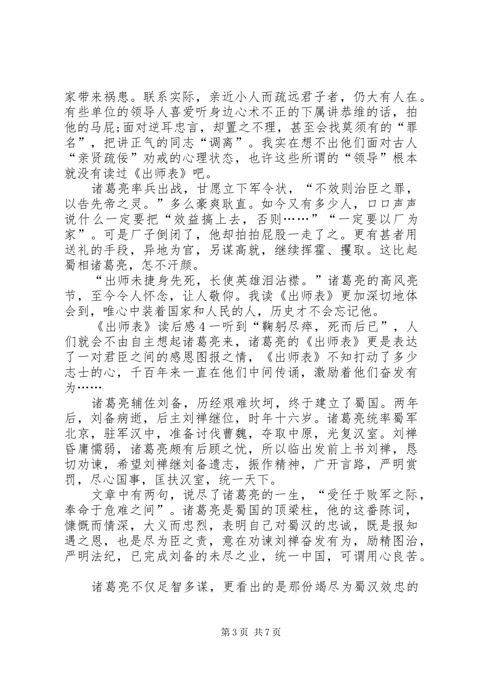 《出师表》读后感_第3页