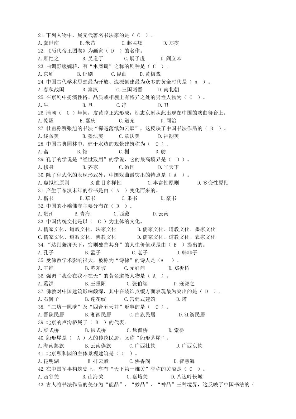 全国旅游院校技能大赛综合理论知识考核题库_第2页