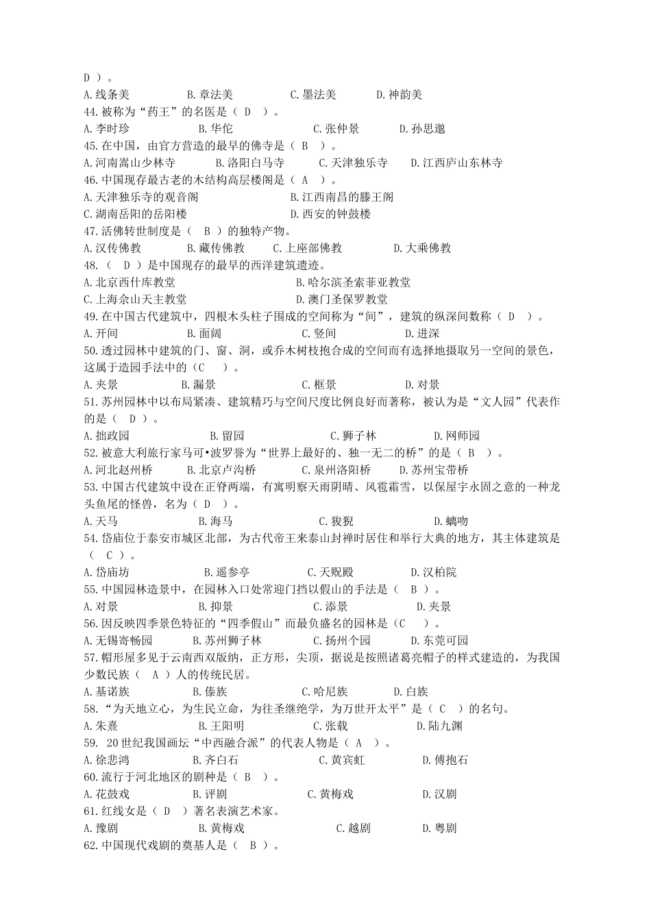 全国旅游院校技能大赛综合理论知识考核题库_第3页