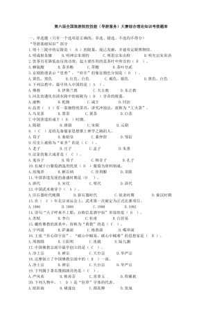全国旅游院校技能大赛综合理论知识考核题库
